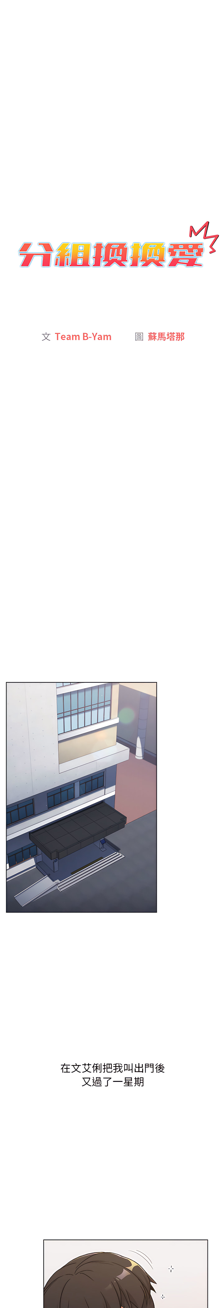 分組換換愛 第17章 第3页