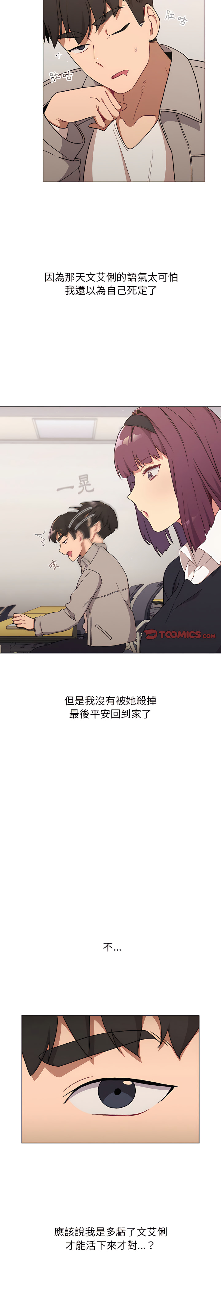 分組換換愛 第17章 第4页
