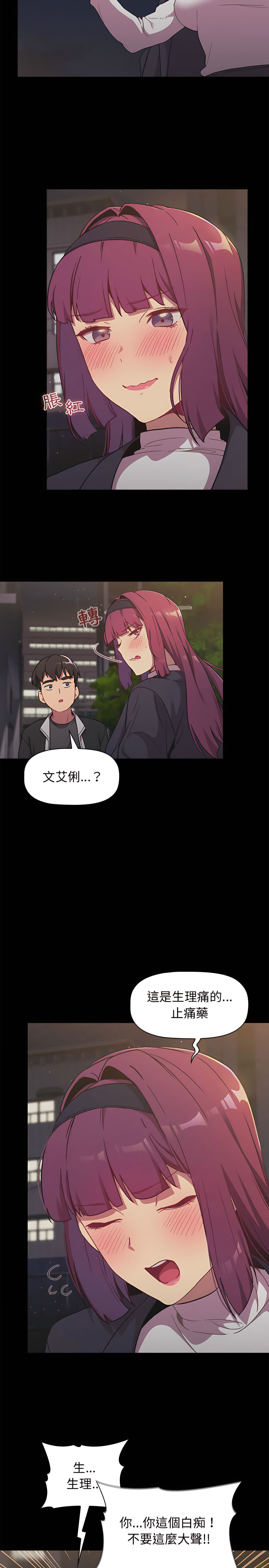 分組換換愛 第17章 第6页