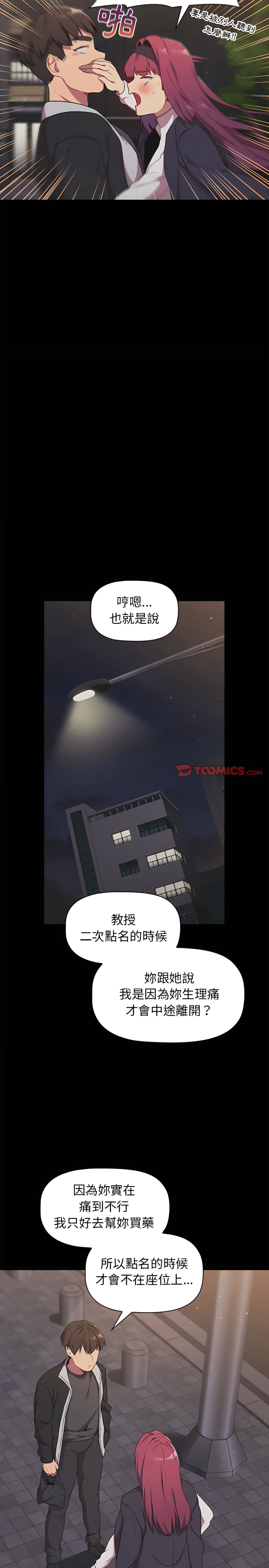 分組換換愛 第17章 第7页