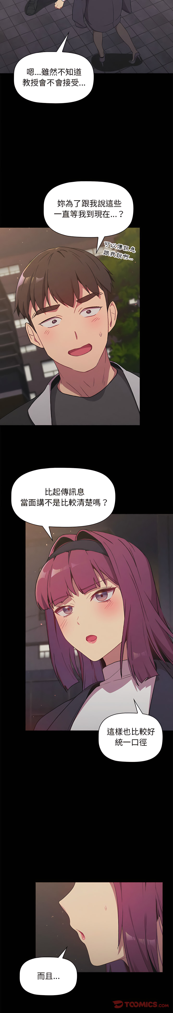 分組換換愛 第17章 第8页