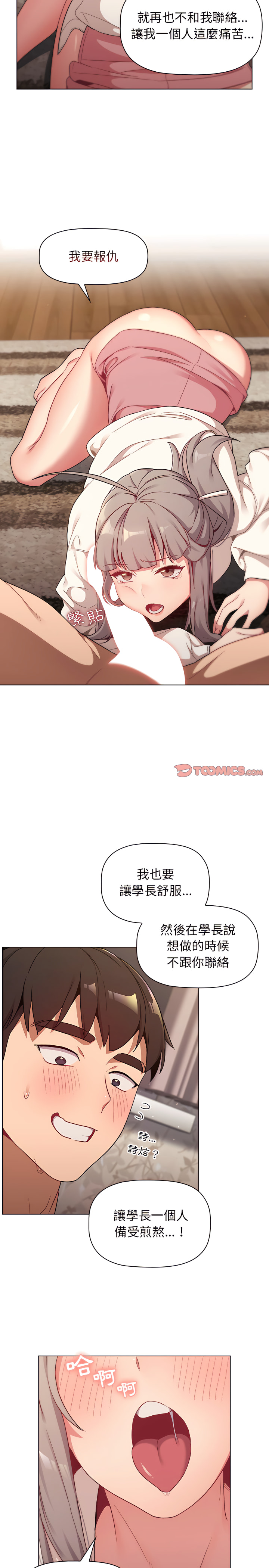 分組換換愛 第18章 第10页