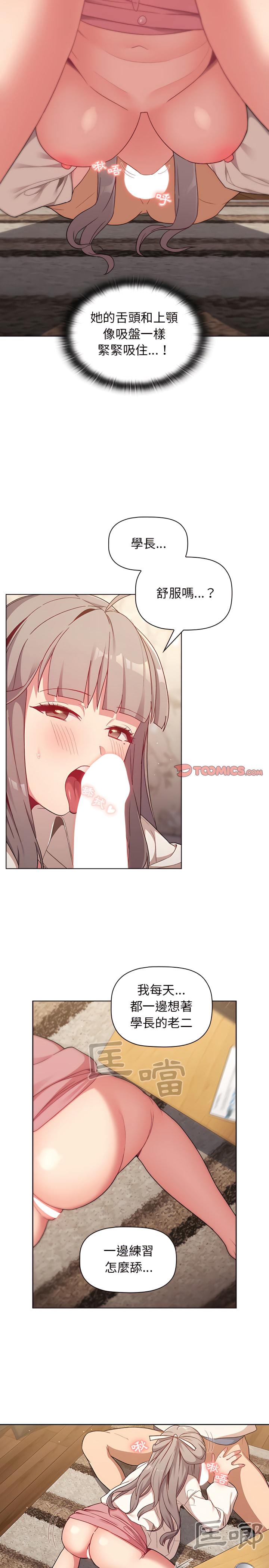 分組換換愛 第18章 第12页