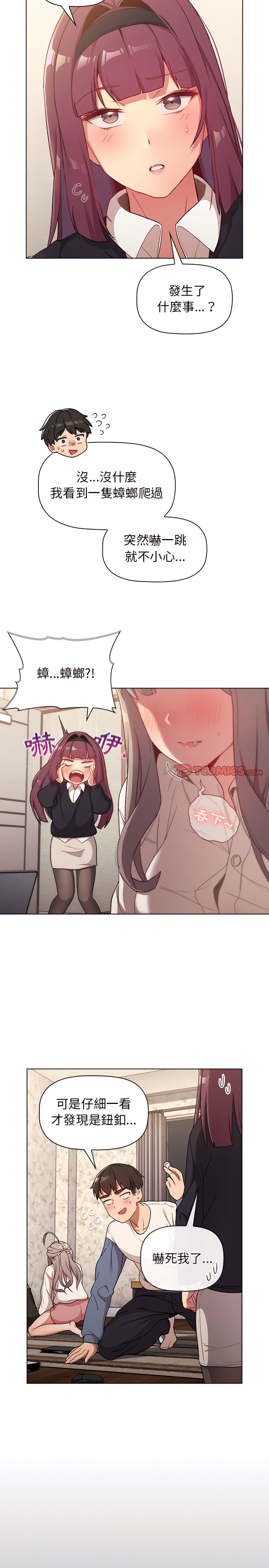 分組換換愛 第18章 第18页
