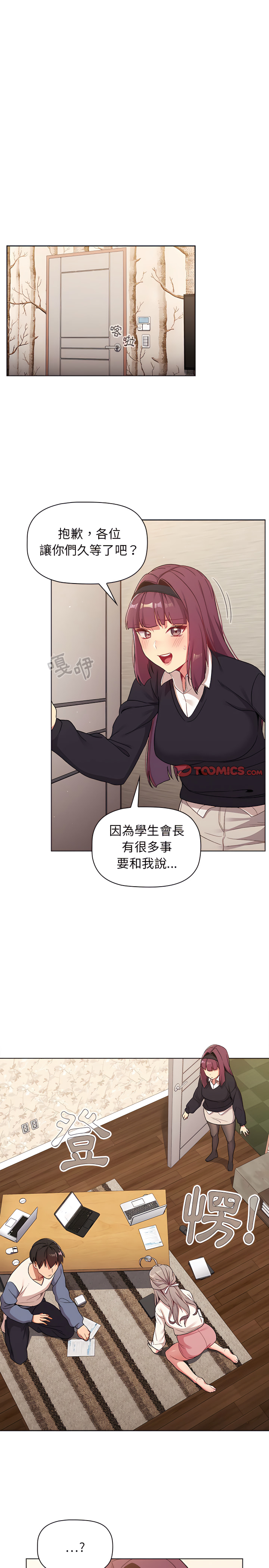 分組換換愛 第18章 第17页