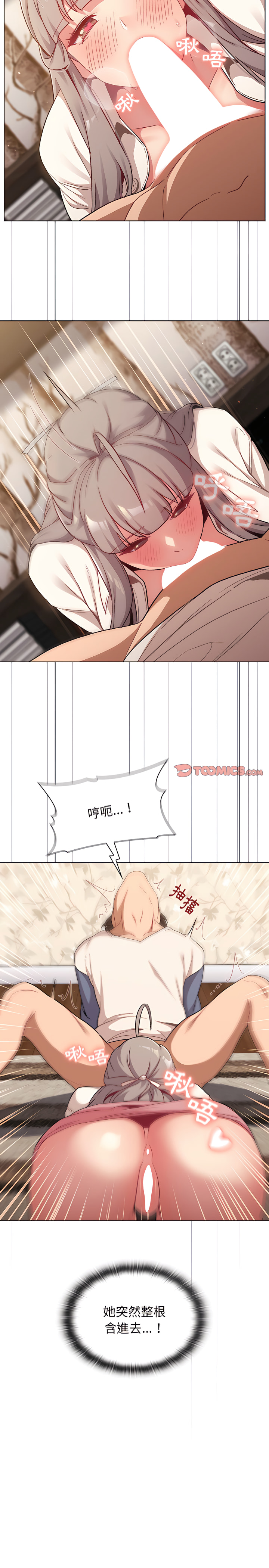 分組換換愛 第18章 第16页
