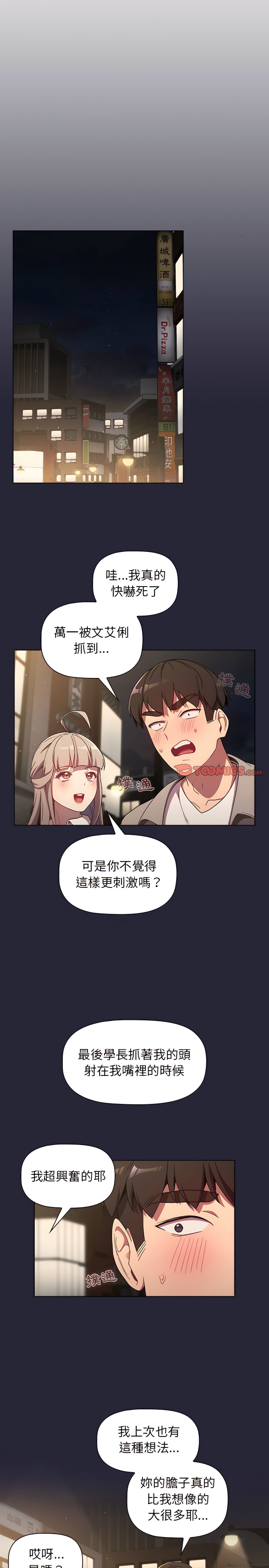 分組換換愛 第18章 第19页