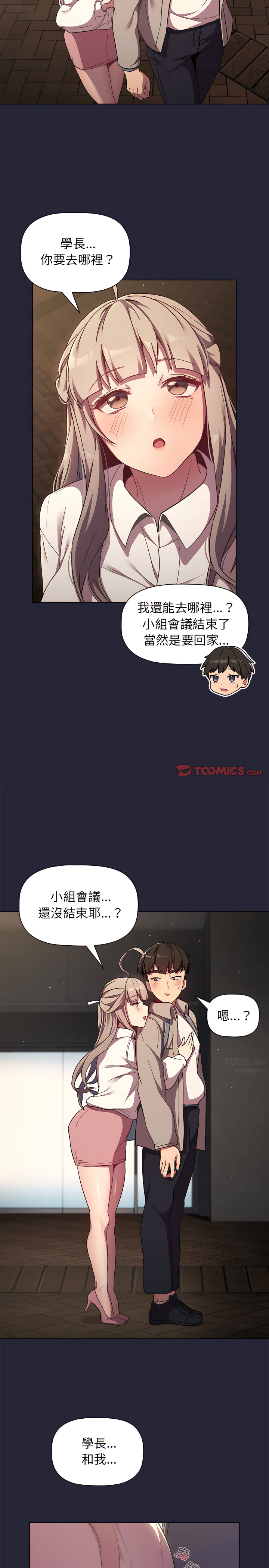分組換換愛 第18章 第21页