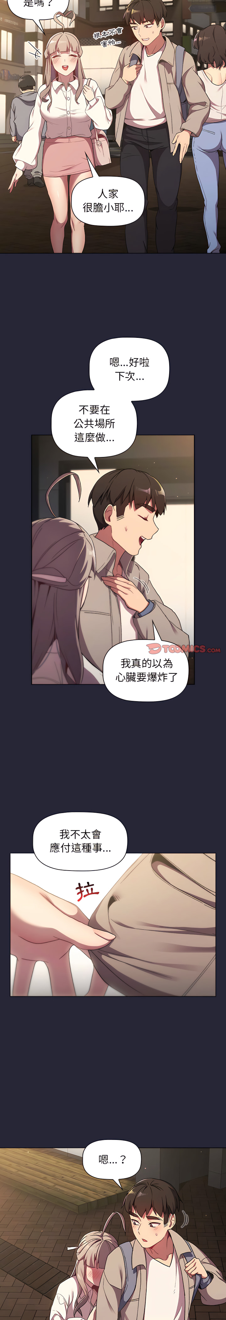 分組換換愛 第18章 第20页