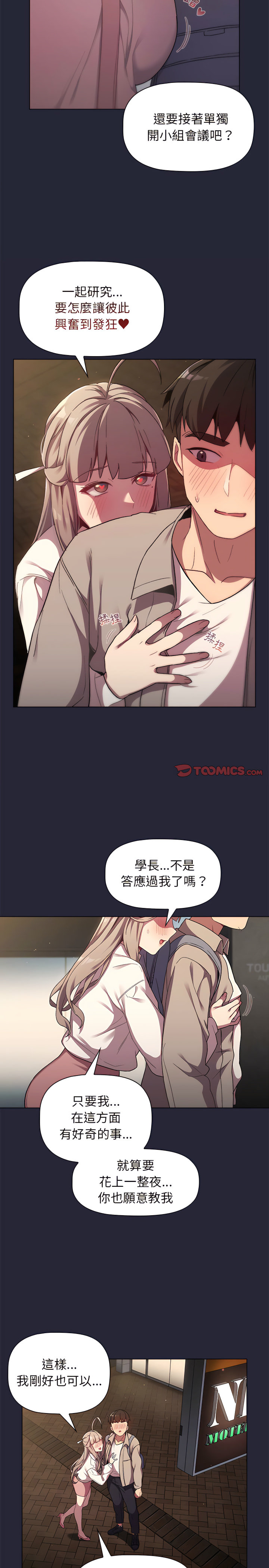 分組換換愛 第18章 第22页