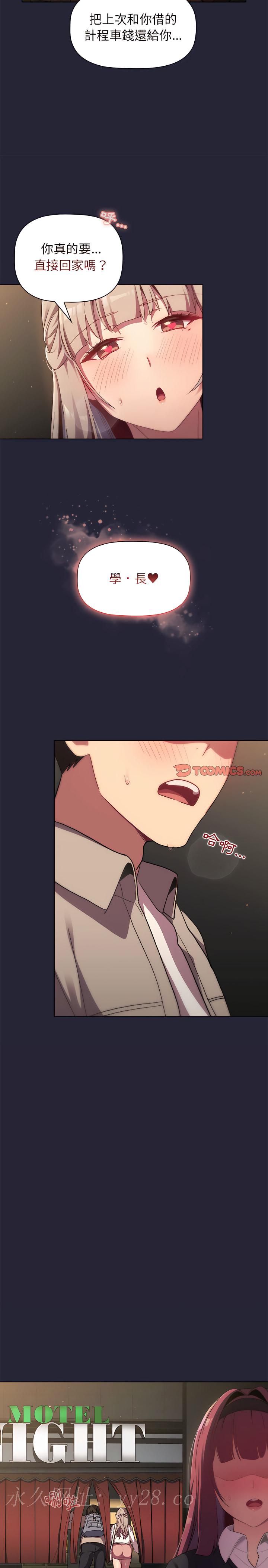分組換換愛 第18章 第23页