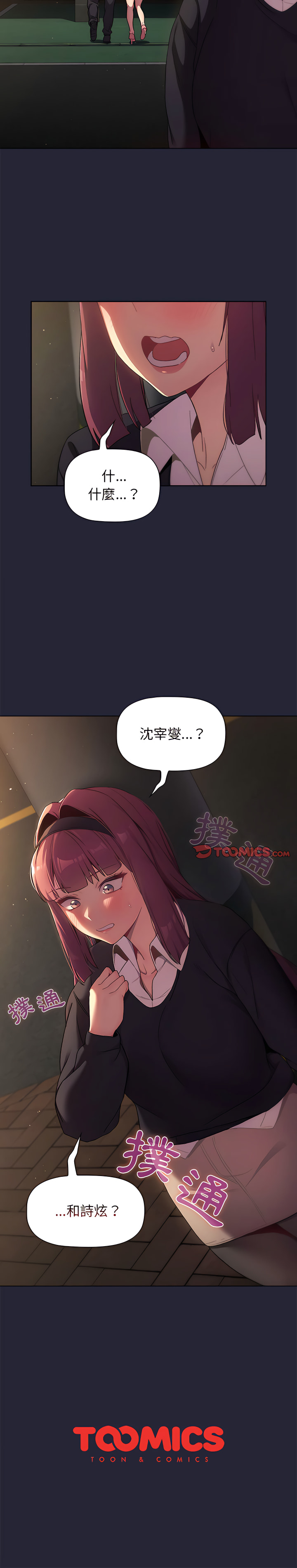 分組換換愛 第18章 第24页