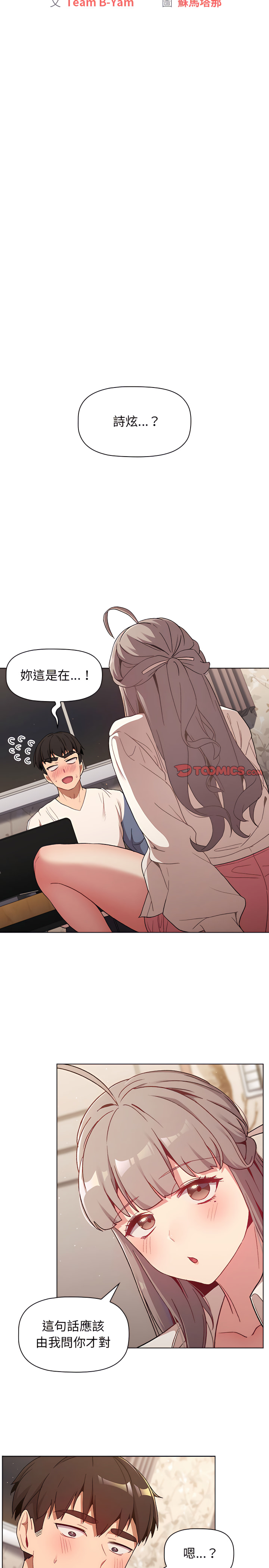 分組換換愛 第18章 第3页