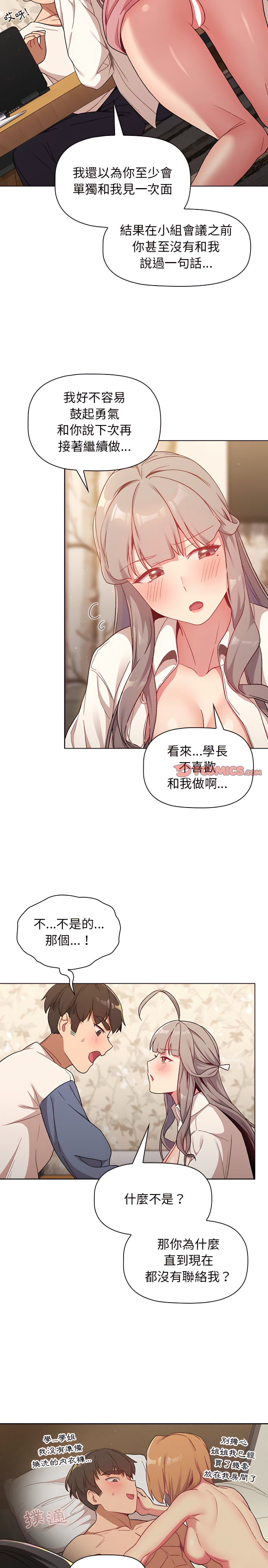 分組換換愛 第18章 第5页