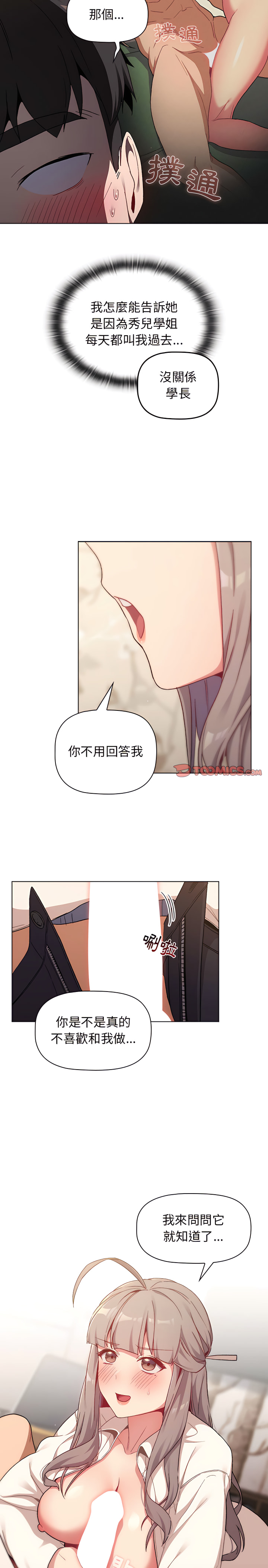 分組換換愛 第18章 第6页