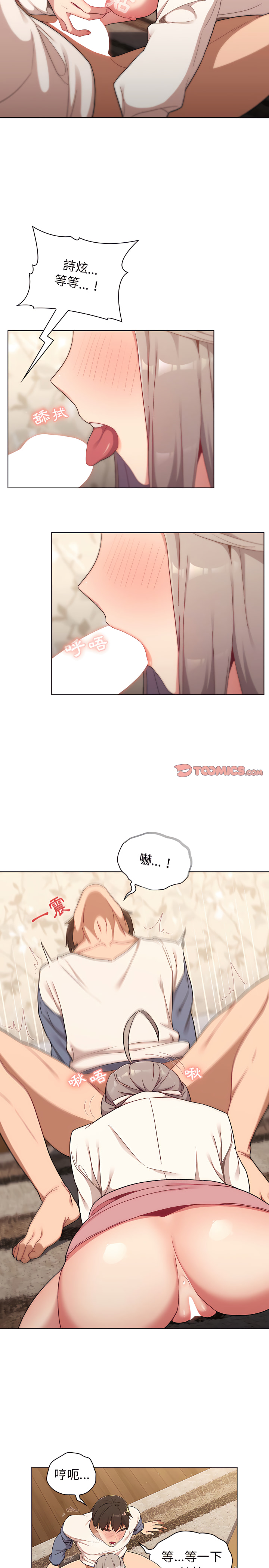 分組換換愛 第18章 第7页
