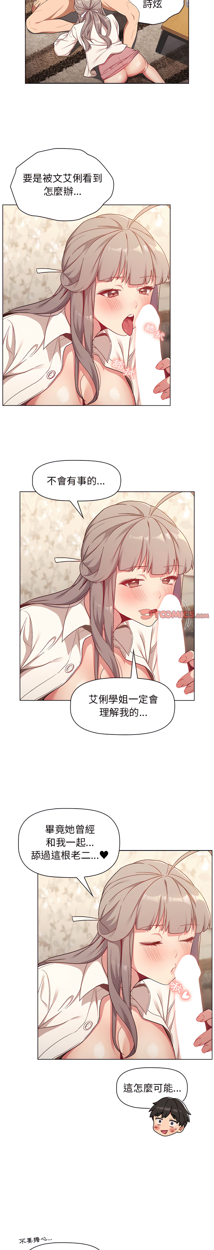 分組換換愛 第18章 第8页