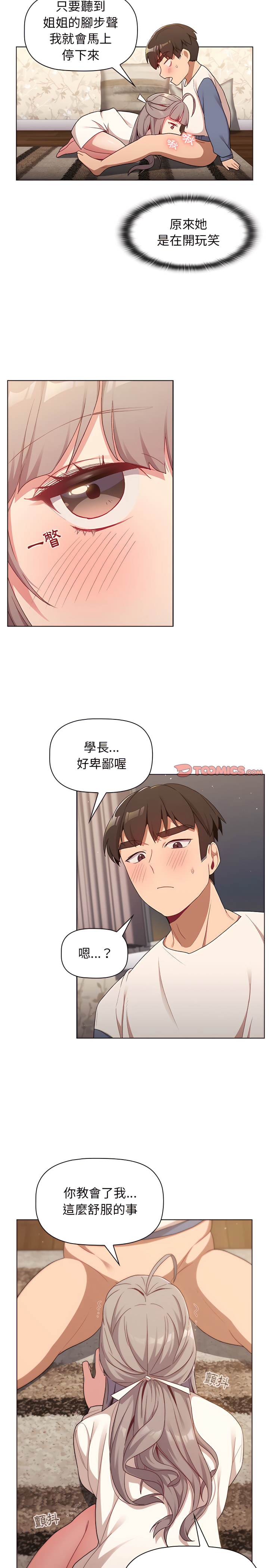 分組換換愛 第18章 第9页