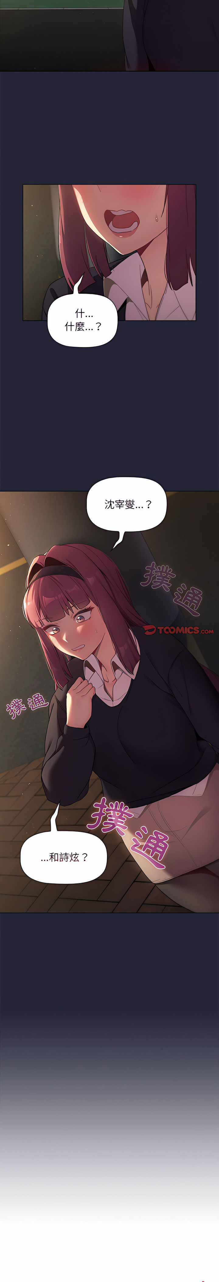 分組換換愛 第19章 第2页