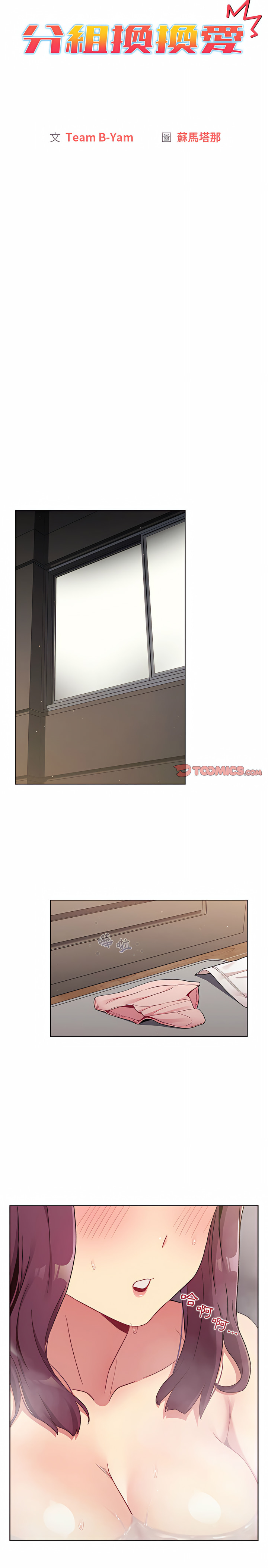 分組換換愛 第19章 第3页