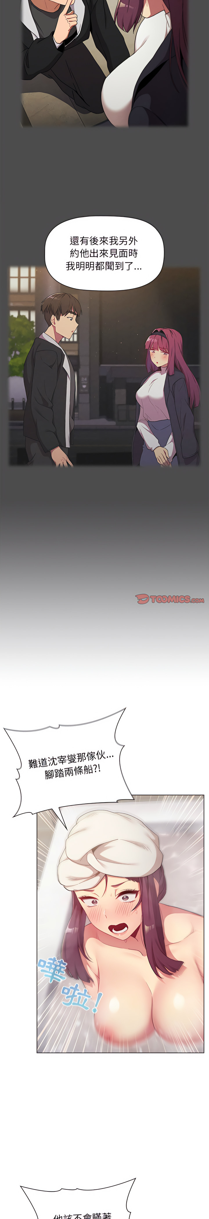 分組換換愛 第19章 第6页