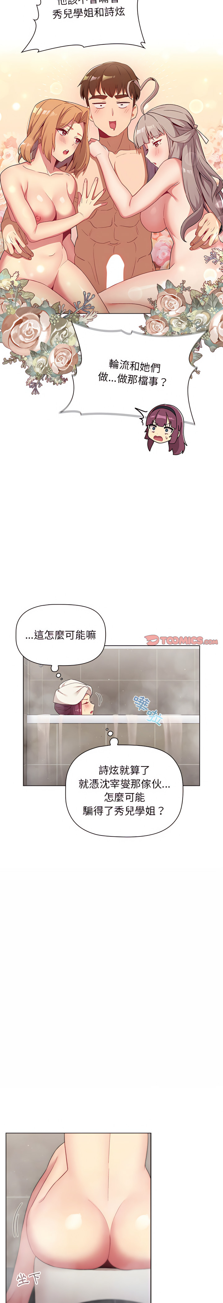 分組換換愛 第19章 第7页