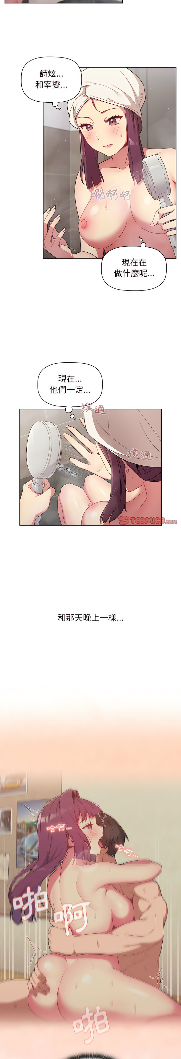 分組換換愛 第19章 第8页