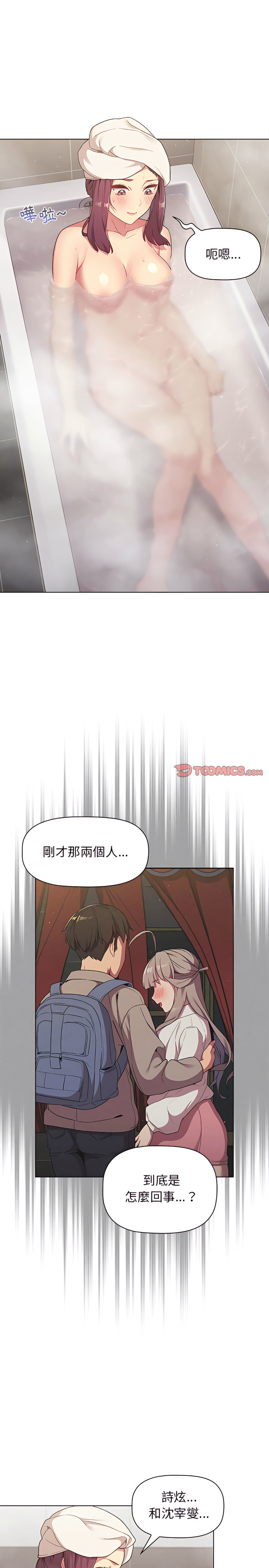 分組換換愛 第19章 第4页