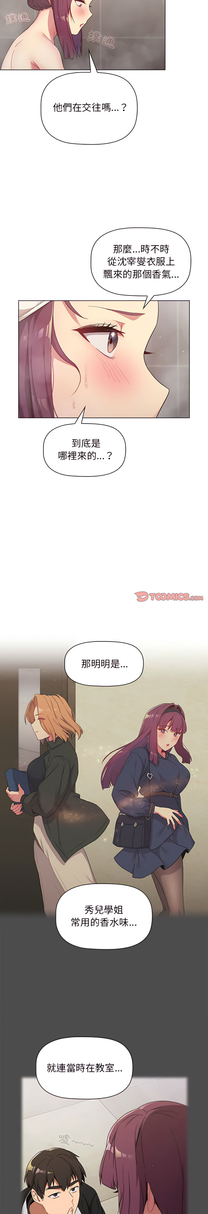 分組換換愛 第19章 第5页