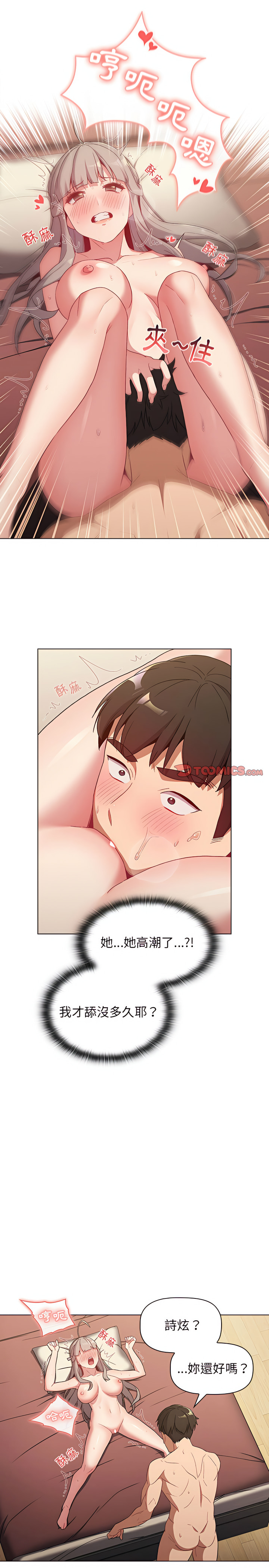 分組換換愛 第19章 第17页