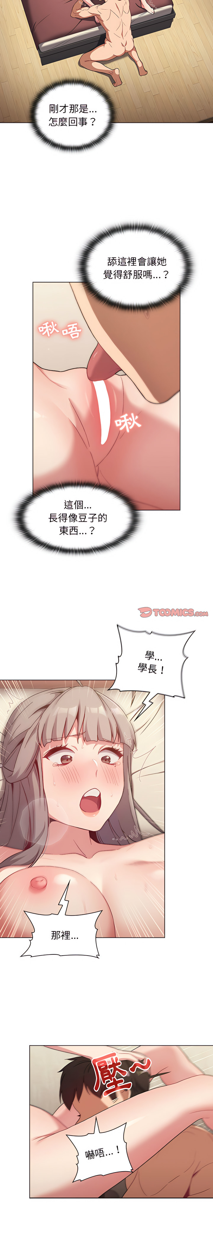 分組換換愛 第19章 第16页
