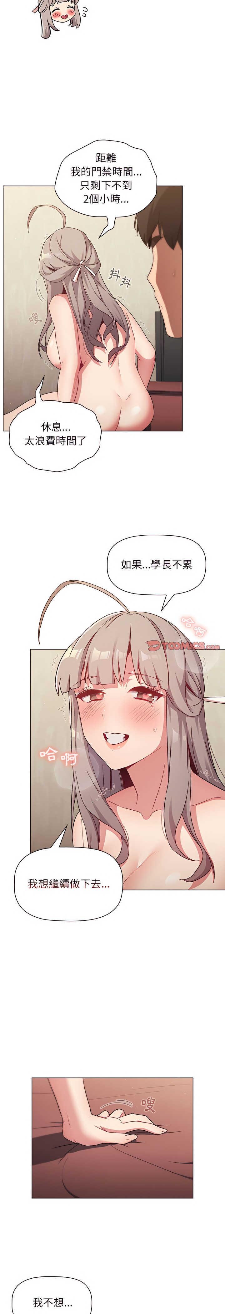 分組換換愛 第19章 第19页