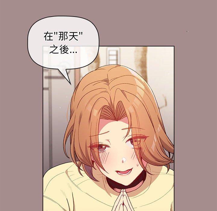 分組換換愛 第 31 話 第22页