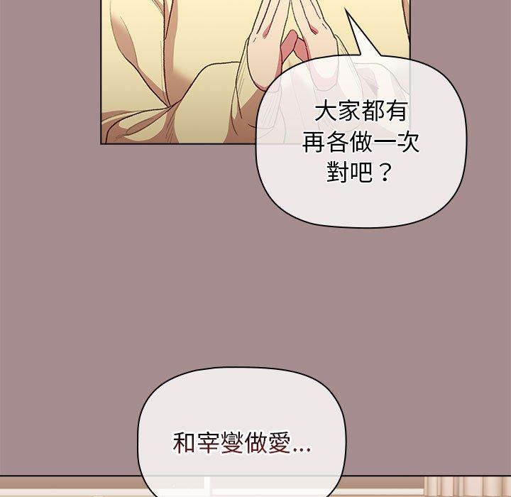 分組換換愛 第 31 話 第23页