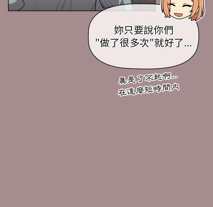 分組換換愛 第 31 話 第29页