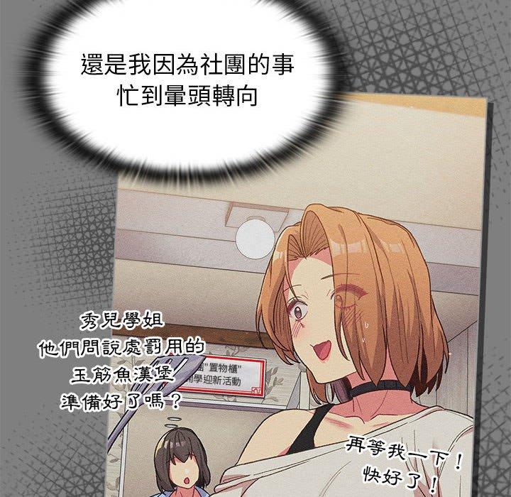 分組換換愛 第 31 話 第40页