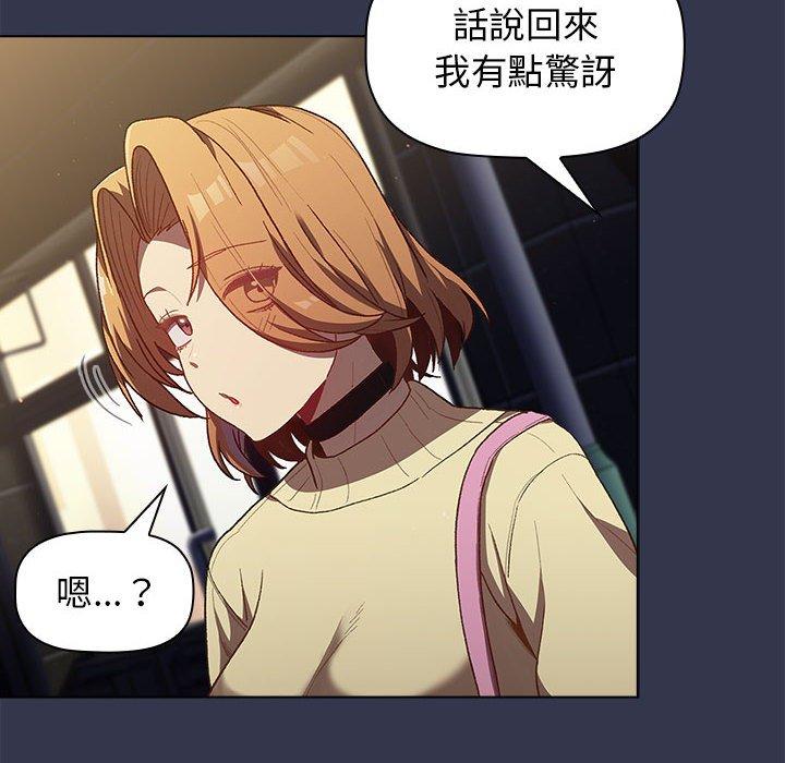 分組換換愛 第 31 話 第54页
