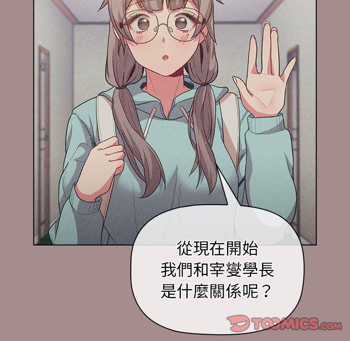 分組換換愛 第 31 話 第69页