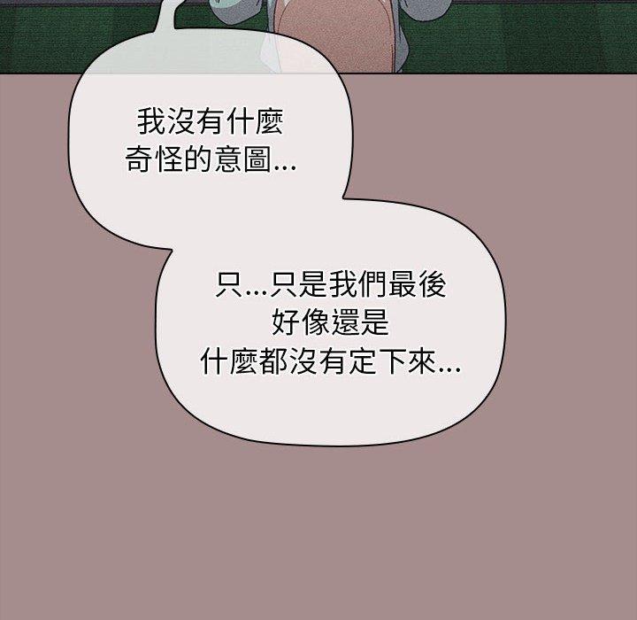 分組換換愛 第 31 話 第72页