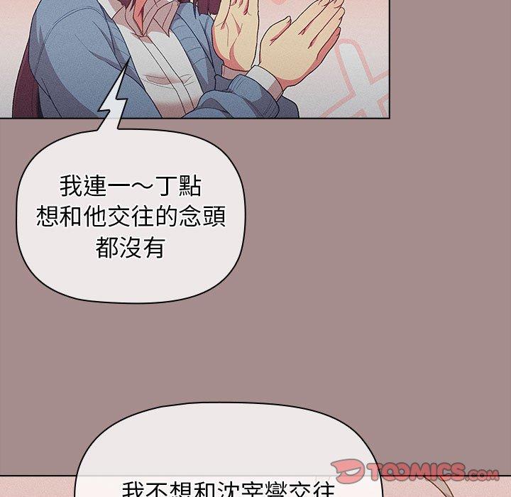 分組換換愛 第 31 話 第75页