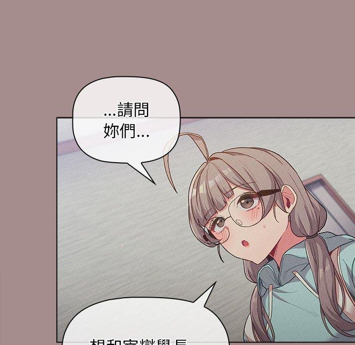 分組換換愛 第 31 話 第73页