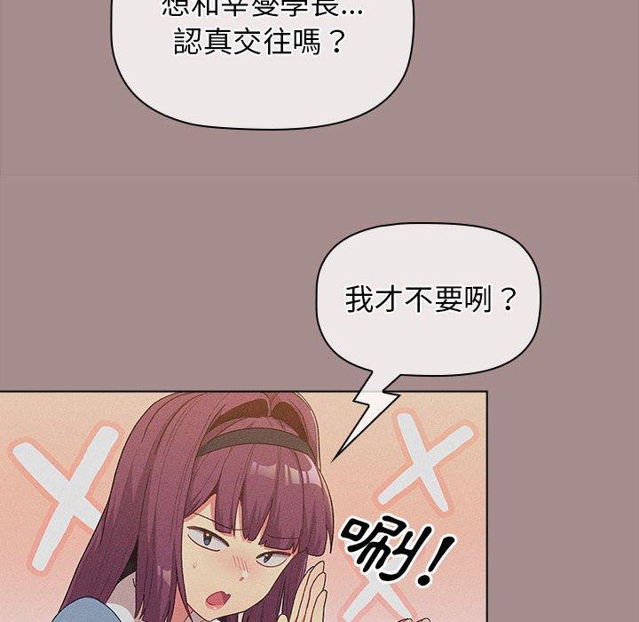 分組換換愛 第 31 話 第74页