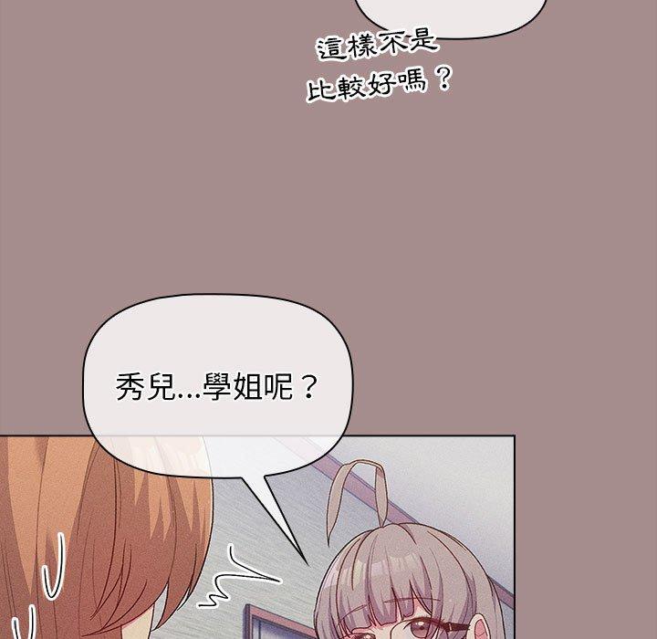 分組換換愛 第 31 話 第77页