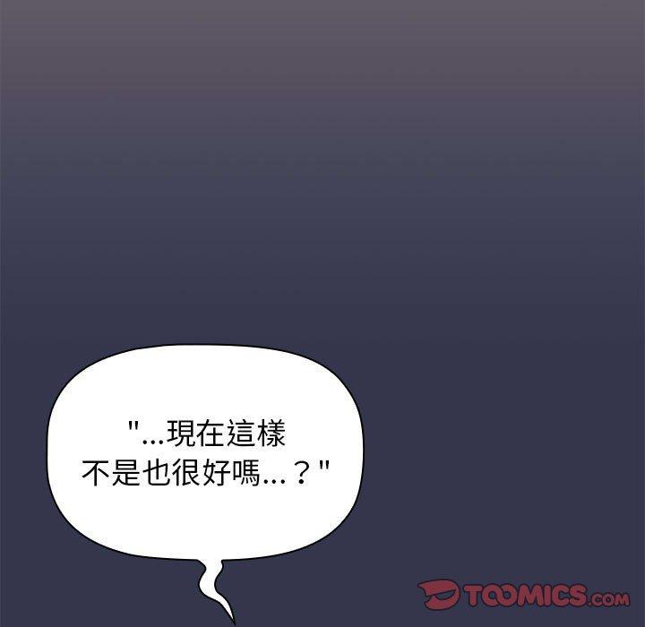 分組換換愛 第 31 話 第81页