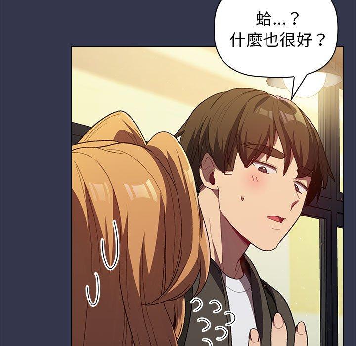 分組換換愛 第 31 話 第83页