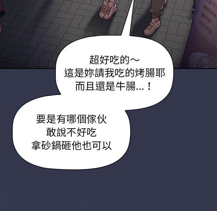 分組換換愛 第 31 話 第86页