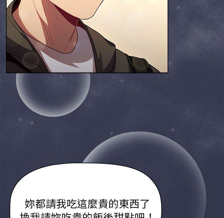 分組換換愛 第 31 話 第88页