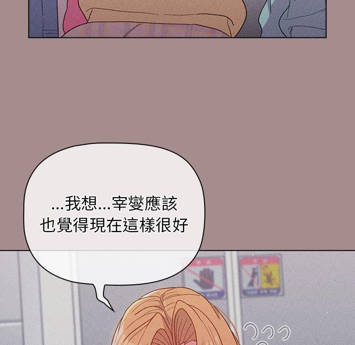 分組換換愛 第 31 話 第97页