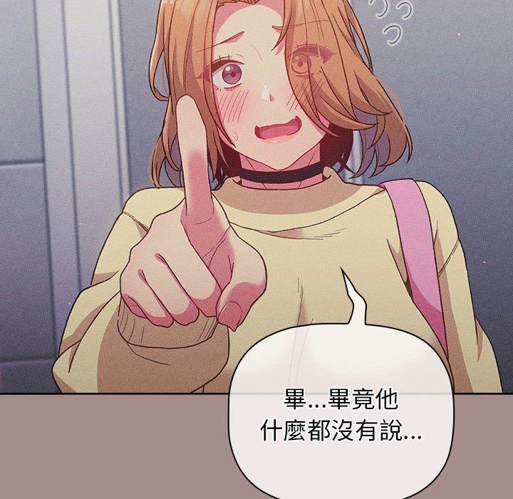 分組換換愛 第 31 話 第98页