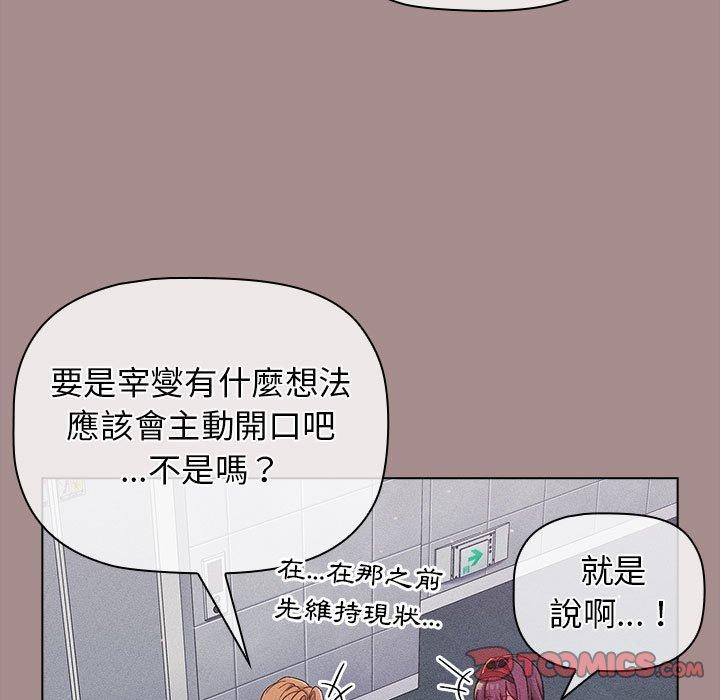 分組換換愛 第 31 話 第99页